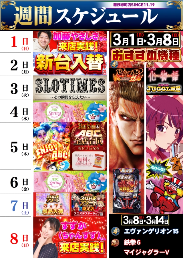 ABC藤枝緑町店の最新情報画像