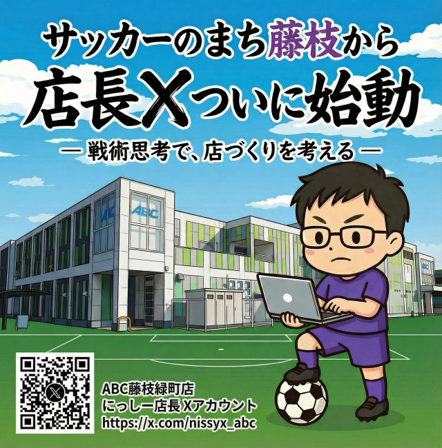 ABC藤枝緑町店の最新情報画像