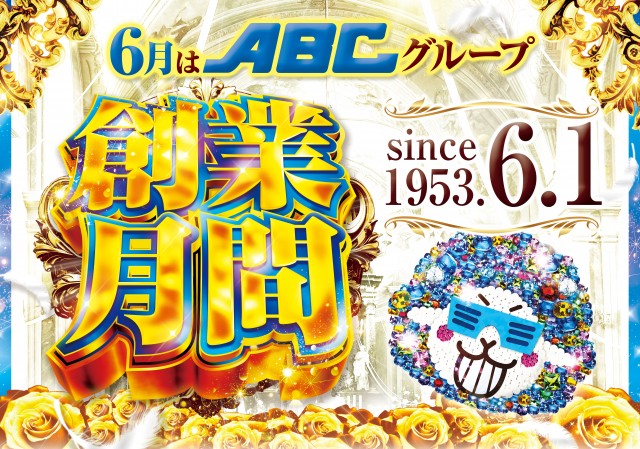 ABC藤枝緑町店の最新情報画像