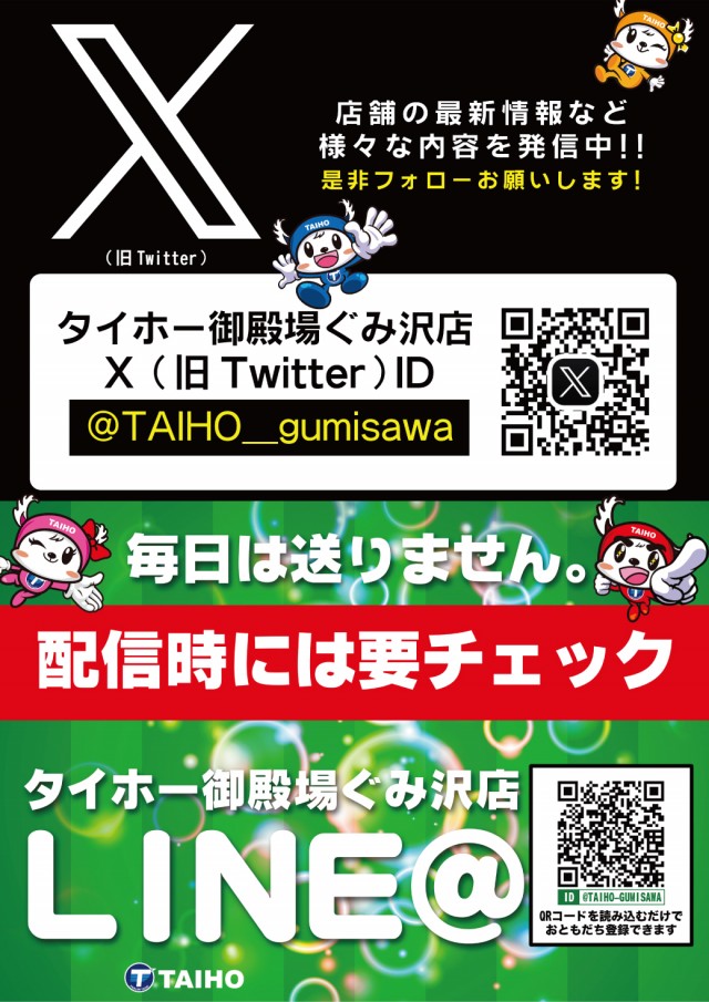 タイホー御殿場ぐみ沢の最新情報画像