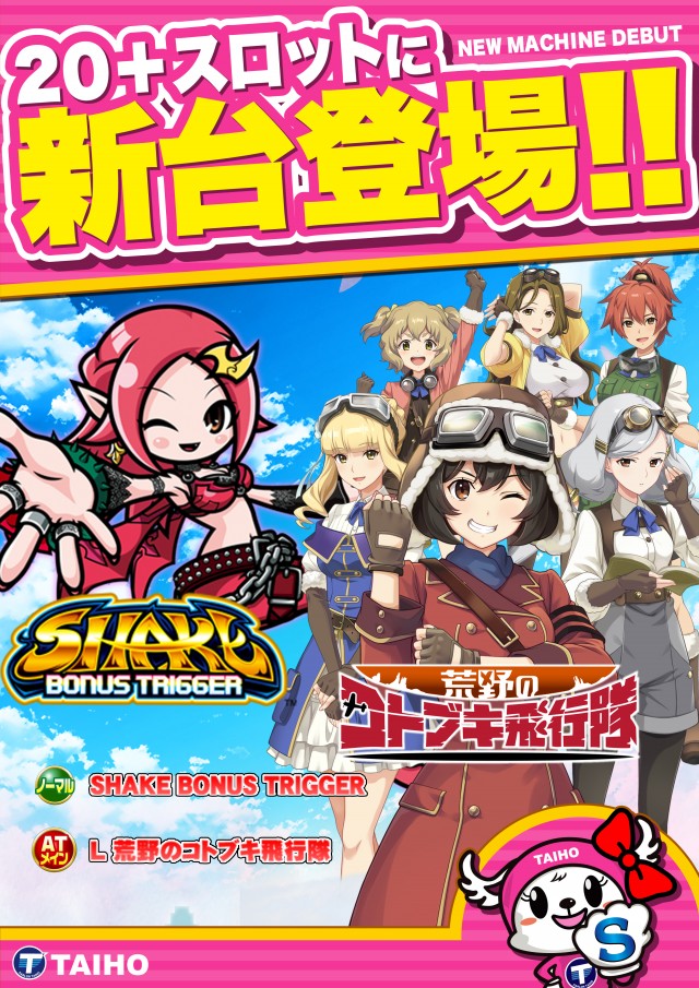 タイホー御殿場ぐみ沢の最新情報画像