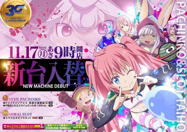 タイホー御殿場ぐみ沢の最新情報画像