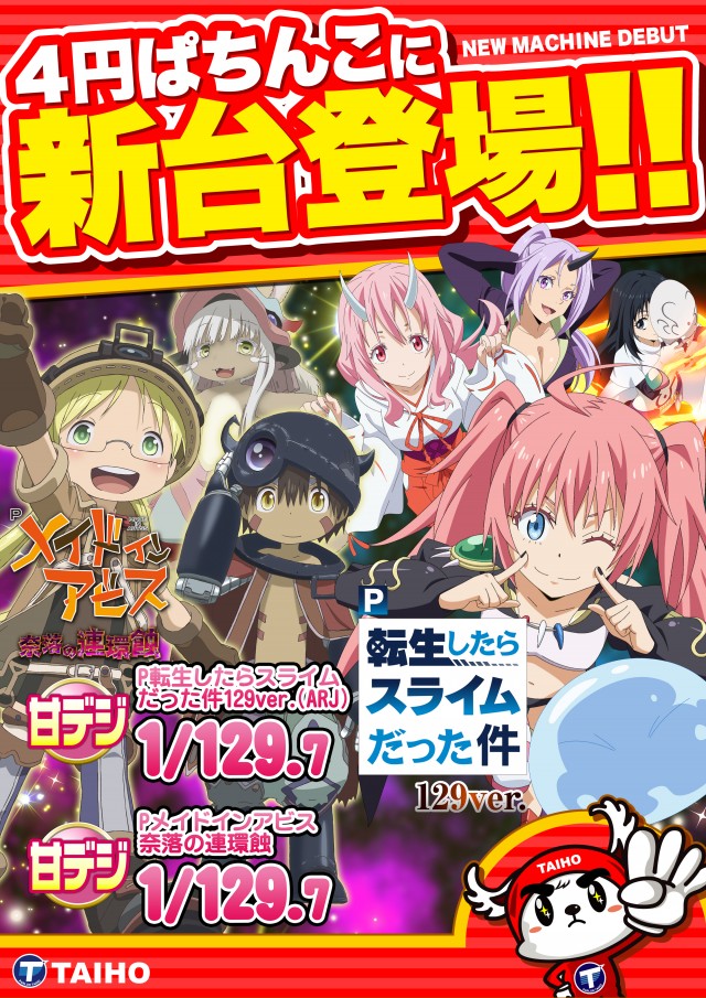 タイホー御殿場ぐみ沢の最新情報画像