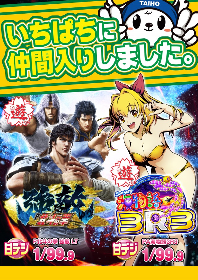 タイホー御殿場ぐみ沢の最新情報画像