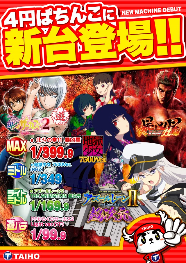 タイホー御殿場ぐみ沢の最新情報画像