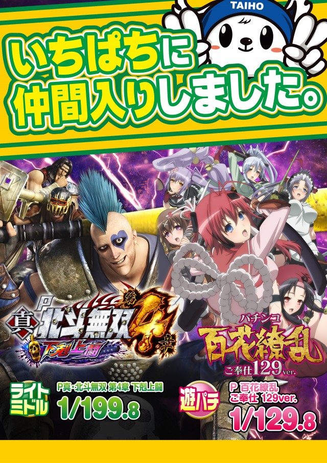 タイホー御殿場ぐみ沢の最新情報画像