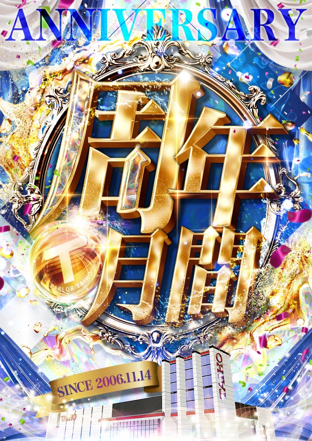 タイホー御殿場ぐみ沢の最新情報画像