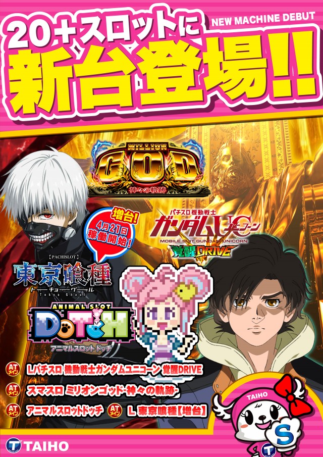 タイホー御殿場ぐみ沢の最新情報画像