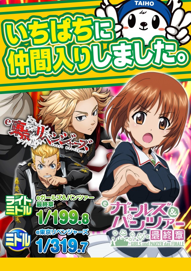 タイホー御殿場ぐみ沢の最新情報画像
