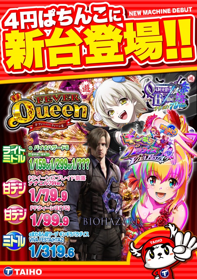 タイホー御殿場ぐみ沢の最新情報画像