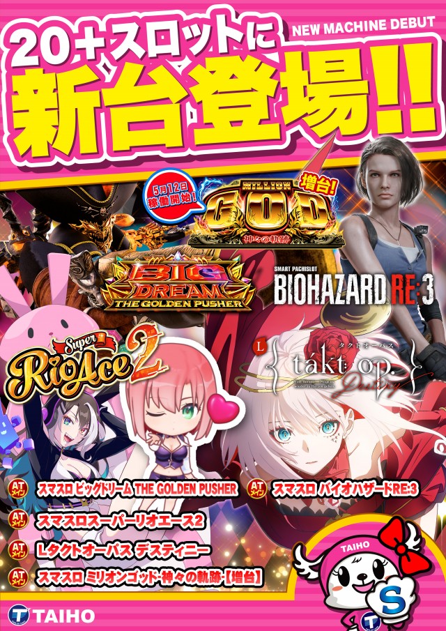 タイホー御殿場ぐみ沢の最新情報画像