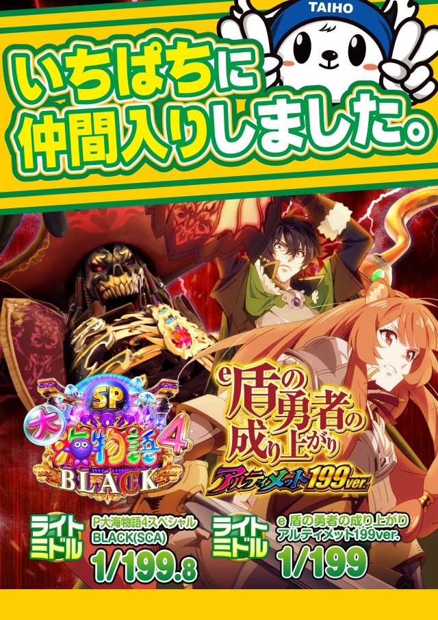 タイホー御殿場ぐみ沢の最新情報画像