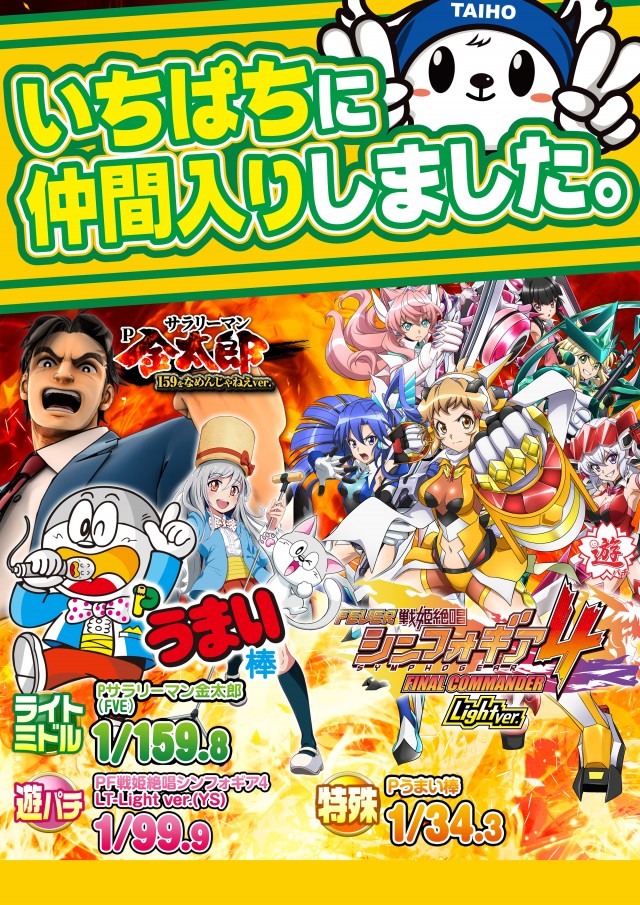 タイホー御殿場ぐみ沢の最新情報画像