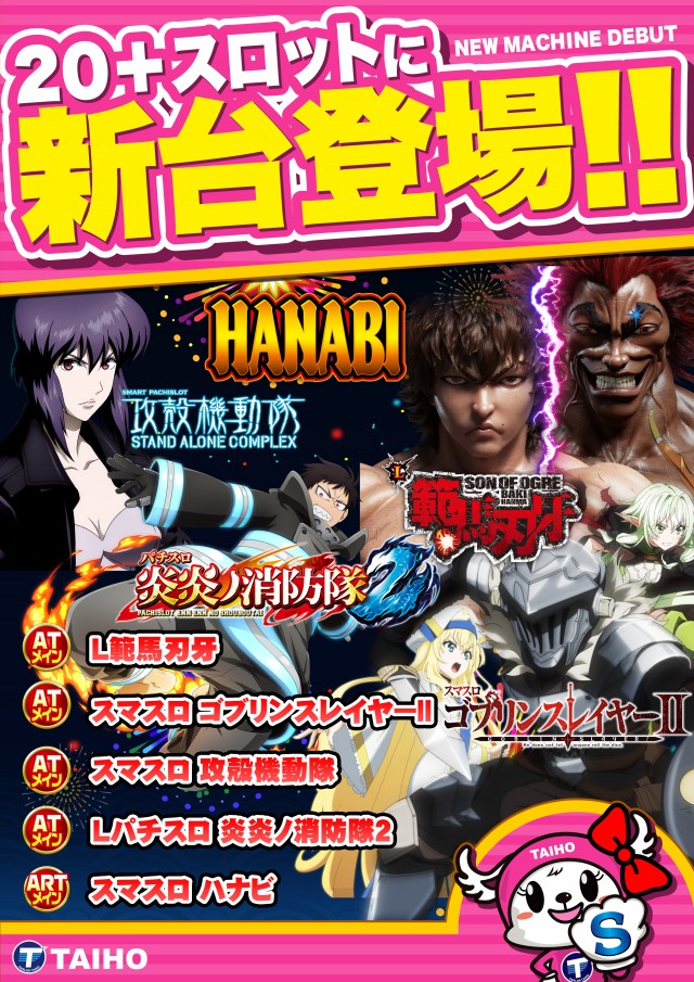 タイホー御殿場ぐみ沢の最新情報画像