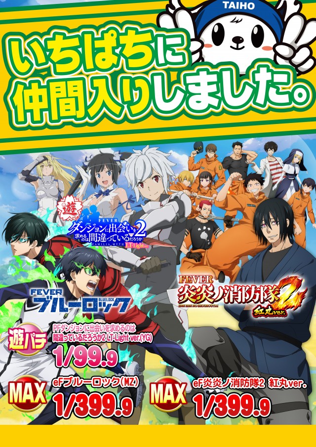 タイホー御殿場ぐみ沢の最新情報画像