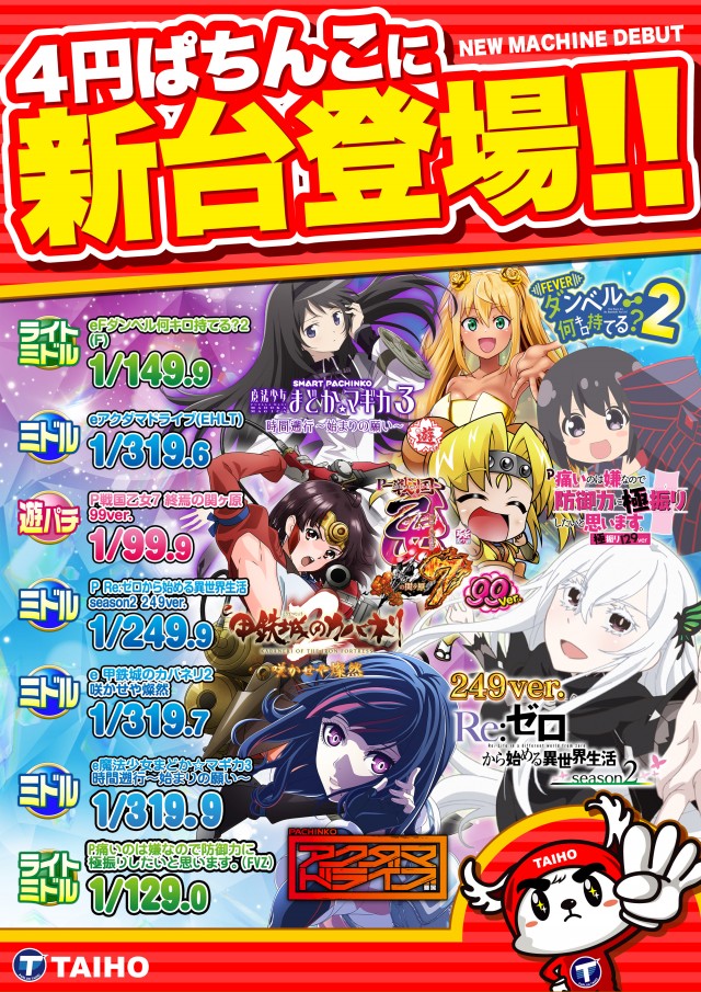 タイホー御殿場ぐみ沢の最新情報画像