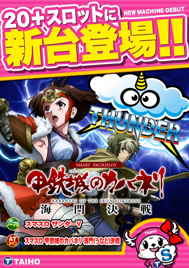 タイホー御殿場ぐみ沢の最新情報画像