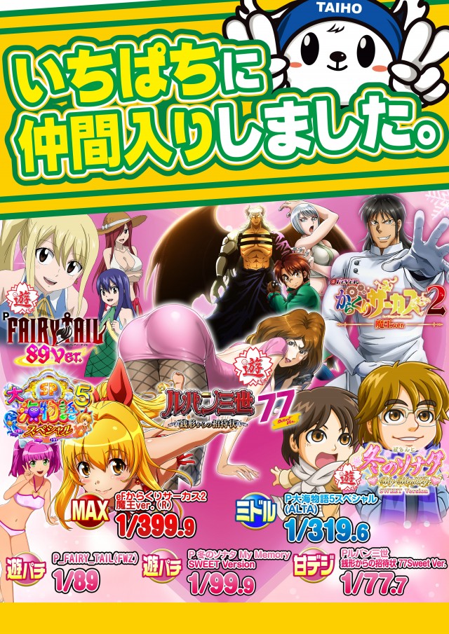 タイホー御殿場ぐみ沢の最新情報画像