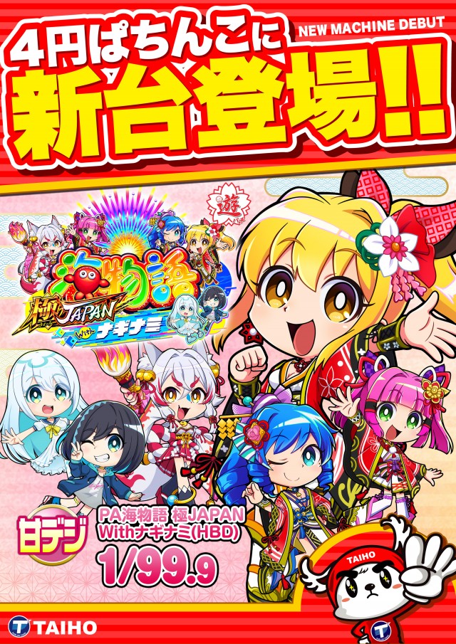 タイホー御殿場ぐみ沢の最新情報画像