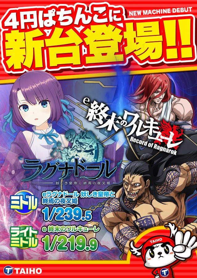 タイホー御殿場ぐみ沢の最新情報画像