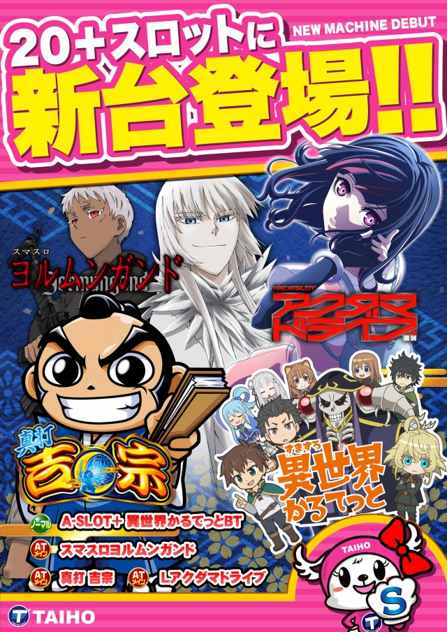 タイホー御殿場ぐみ沢の最新情報画像