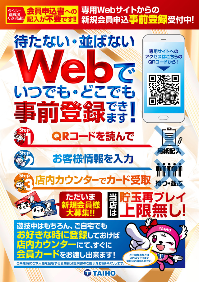 タイホー御殿場ぐみ沢の最新情報画像