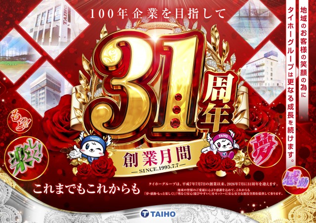 タイホー御殿場ぐみ沢の最新情報画像