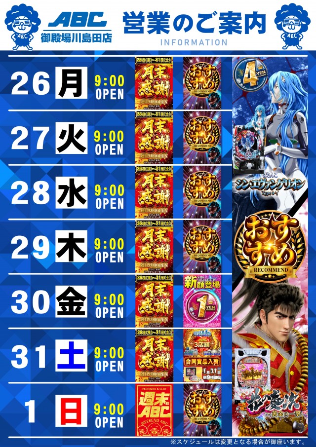 ABC御殿場川島田店の最新情報画像