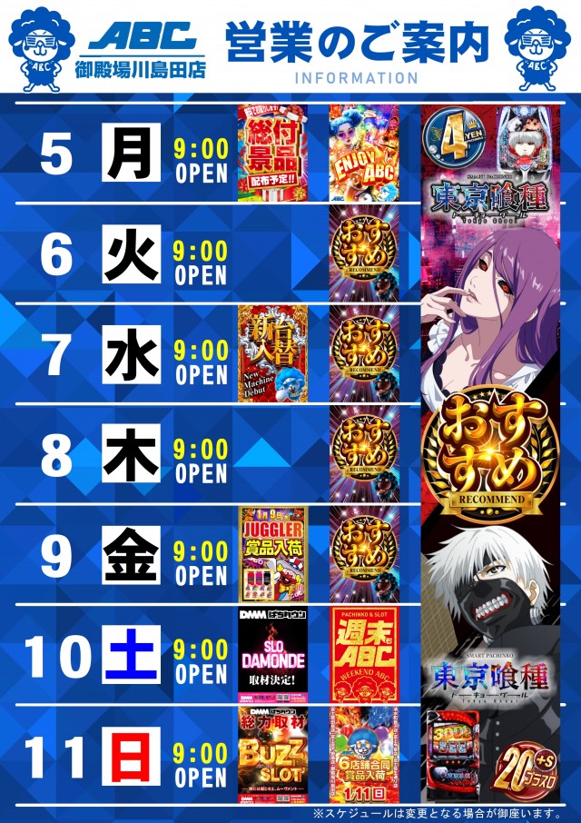 ABC御殿場川島田店の最新情報画像