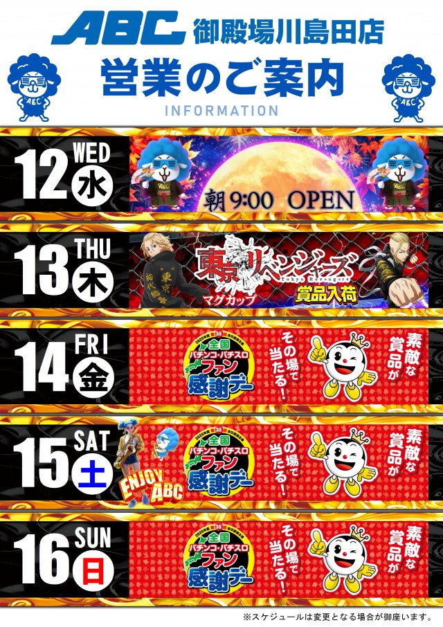 ABC御殿場川島田店の最新情報画像