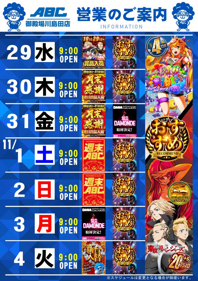ABC御殿場川島田店の最新情報画像