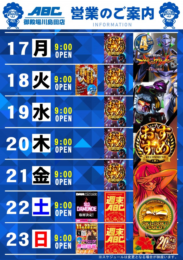 ABC御殿場川島田店の最新情報画像