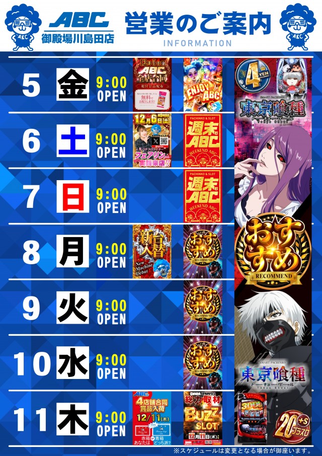 ABC御殿場川島田店の最新情報画像