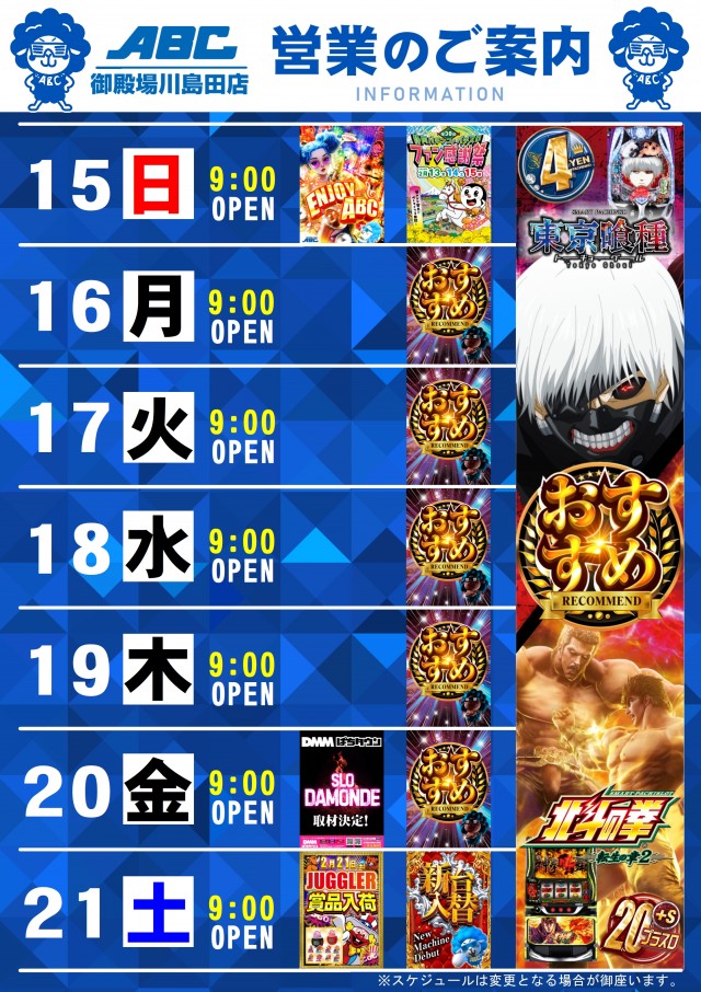 ABC御殿場川島田店の最新情報画像