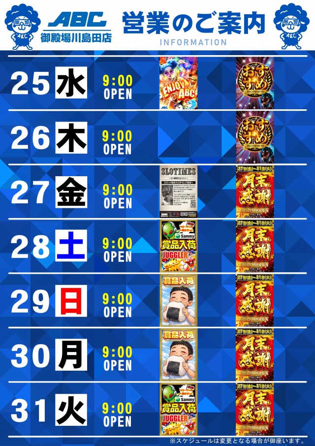 ABC御殿場川島田店の最新情報画像