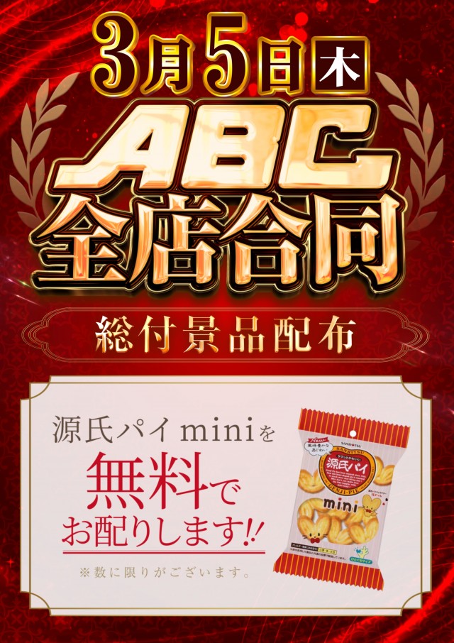 ABC御殿場川島田店の最新情報画像