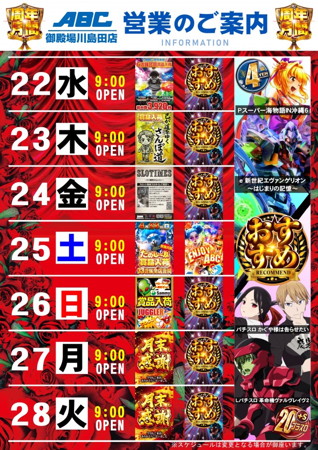 ABC御殿場川島田店の最新情報画像