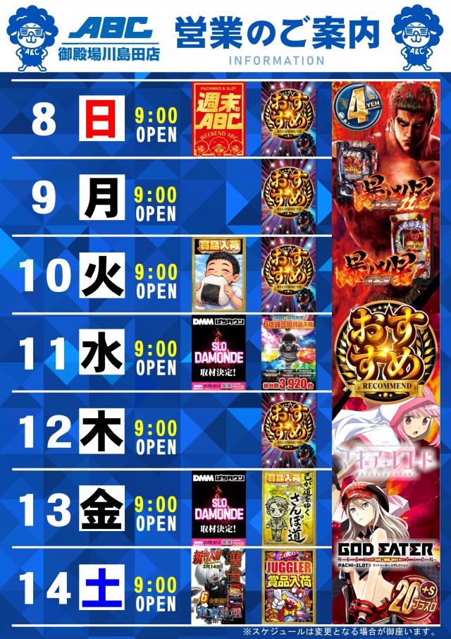 ABC御殿場川島田店の最新情報画像