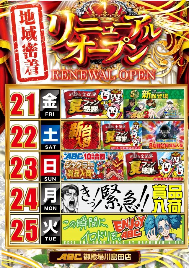 ABC御殿場川島田店の最新情報画像