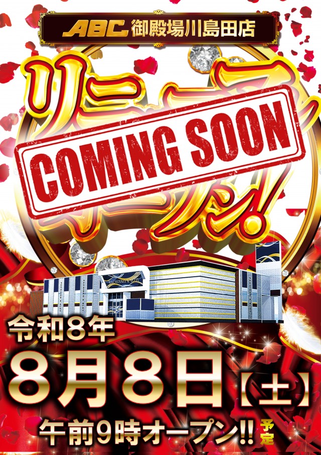 ABC御殿場川島田店の最新情報画像
