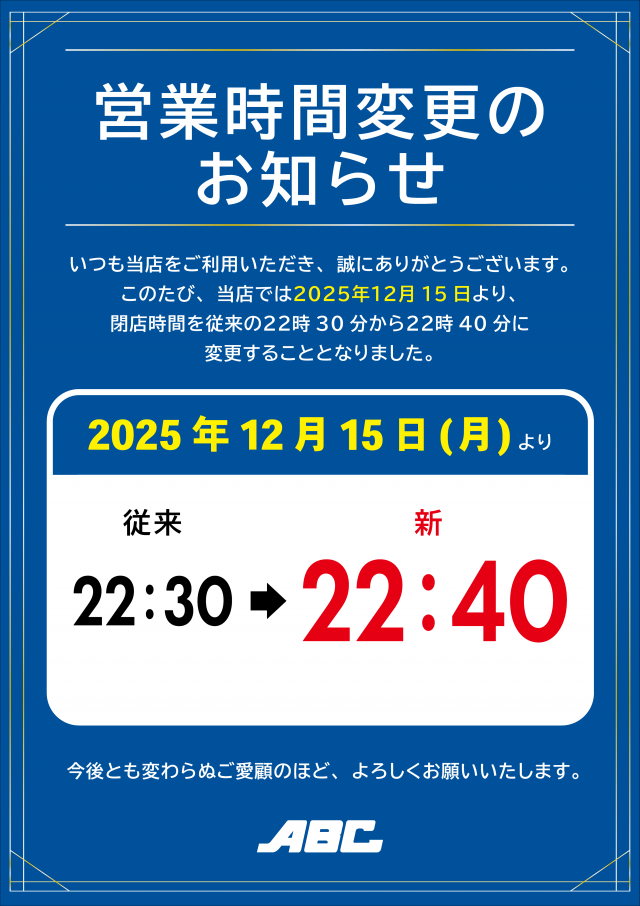 ABC御殿場川島田店の最新情報画像