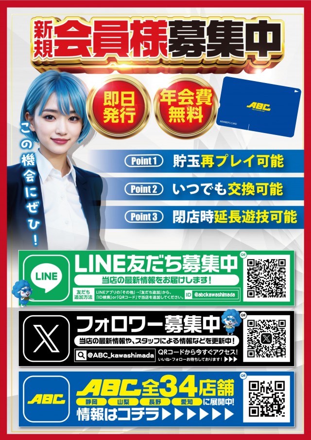 ABC御殿場川島田店の最新情報画像