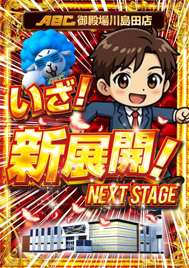 ABC御殿場川島田店の最新情報画像