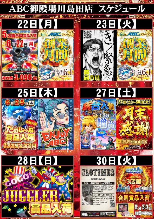 ABC御殿場川島田店の最新情報画像