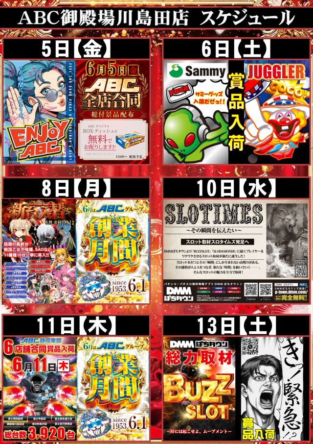 ABC御殿場川島田店の最新情報画像