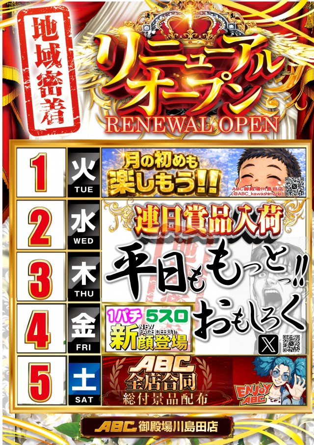 ABC御殿場川島田店の最新情報画像