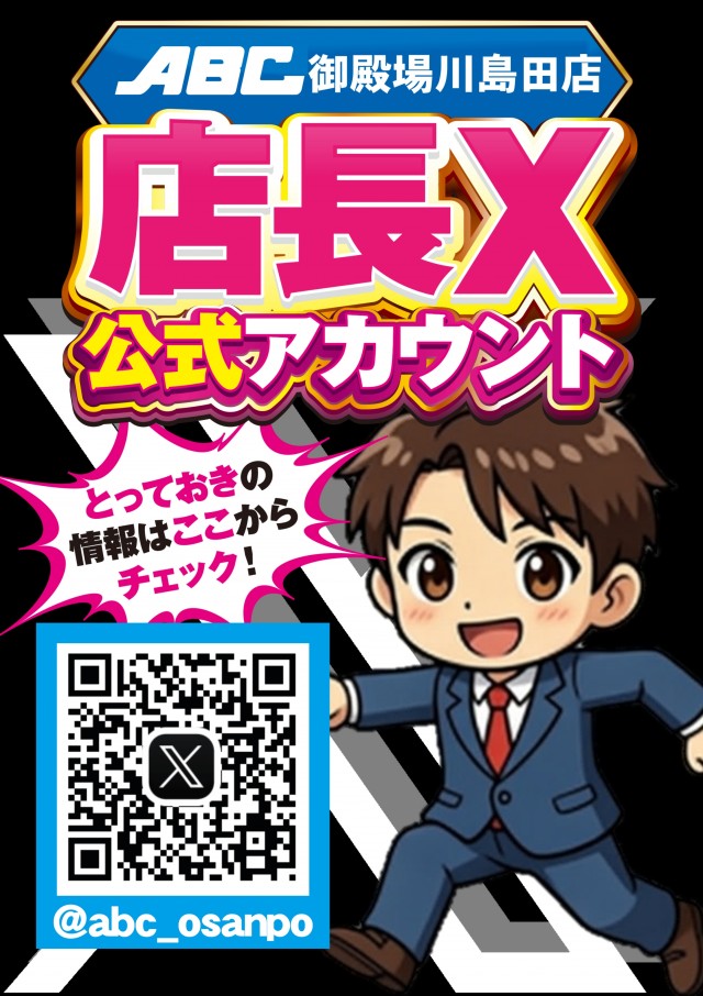 ABC御殿場川島田店の最新情報画像