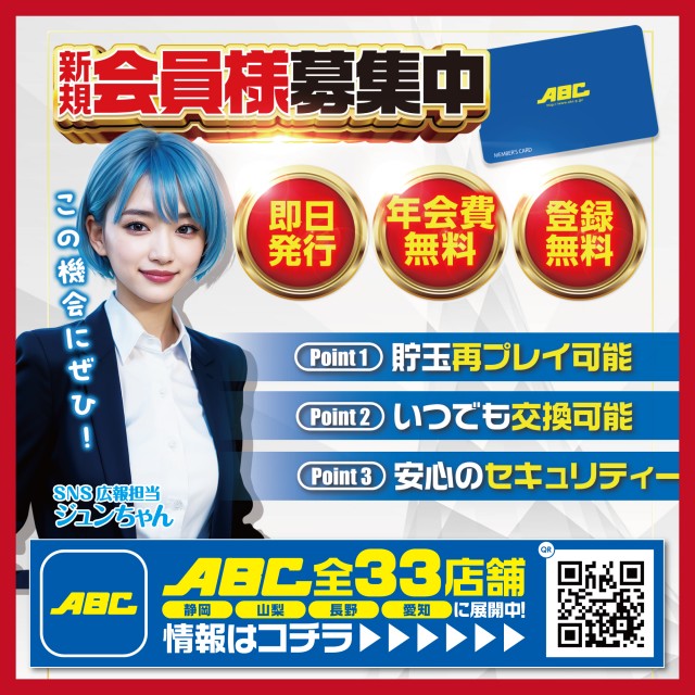 ABC御殿場川島田店の最新情報画像