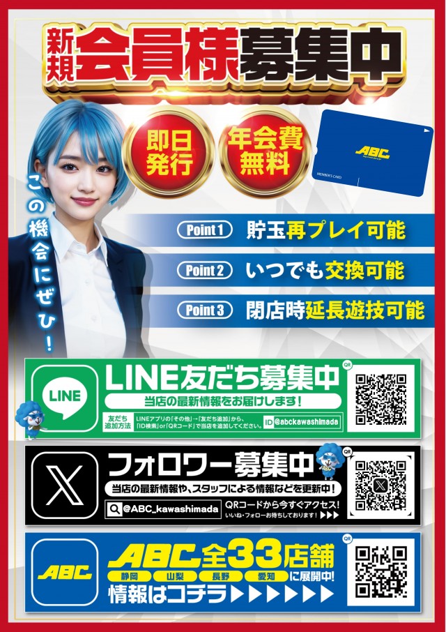 ABC御殿場川島田店の最新情報画像