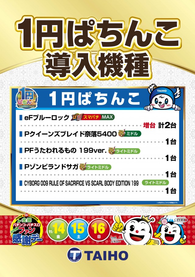 タイホー御殿場大坂の最新情報画像